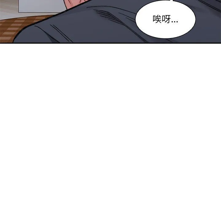 微妙关系 - 第28話 - page 43