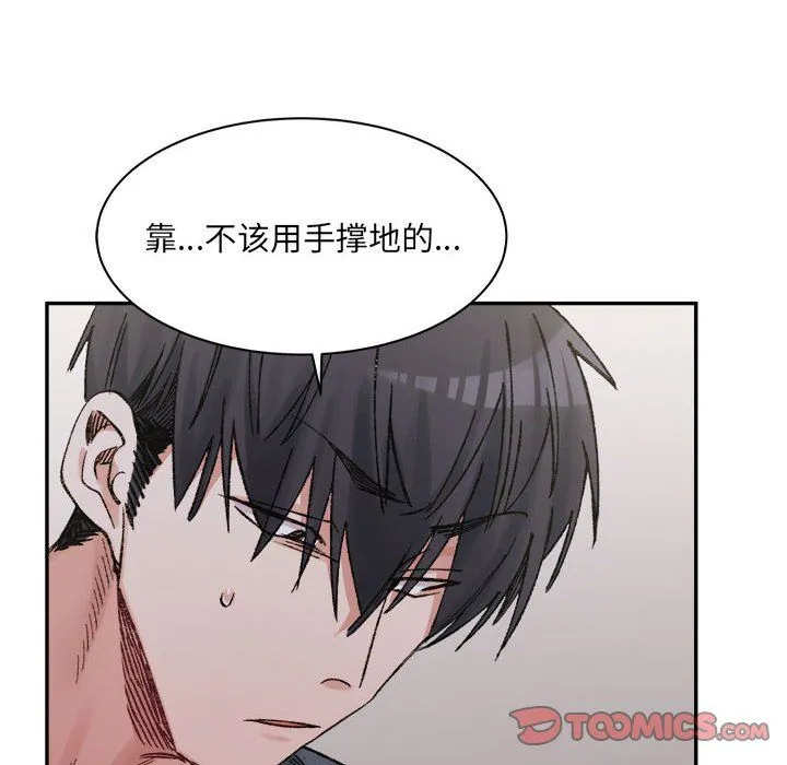 微妙关系 - 第28話 - page 44