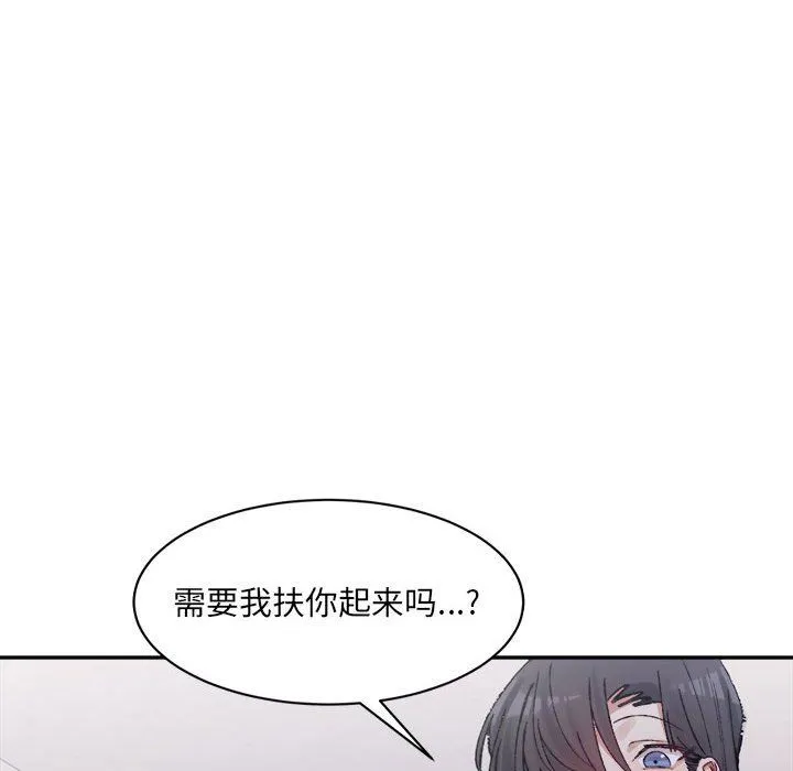 微妙关系 - 第28話 - page 46