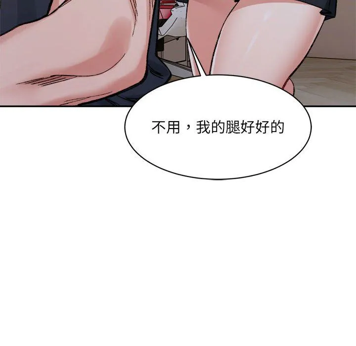 微妙关系 - 第28話 - page 48