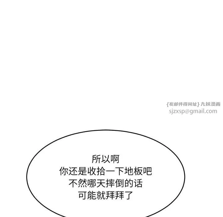微妙关系 - 第28話 - page 49