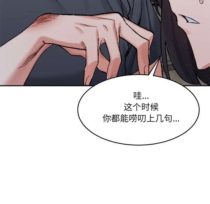 微妙关系 - 第28話 - page 51