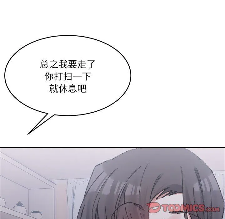 微妙关系 - 第28話 - page 52