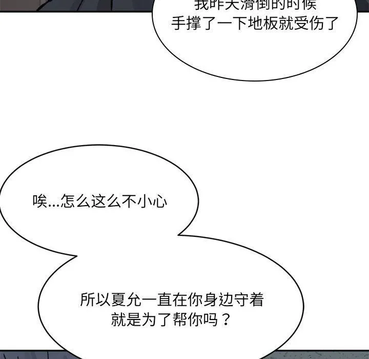 微妙关系 - 第28話 - page 61