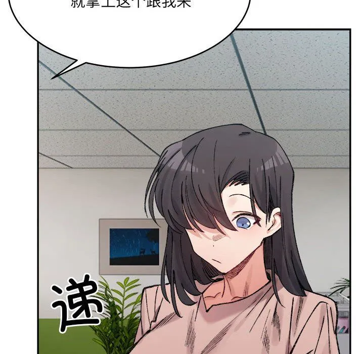 微妙关系 - 第28話 - page 66
