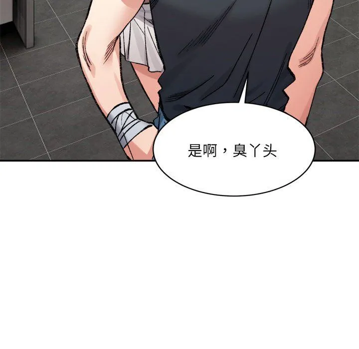 微妙关系 - 第28話 - page 70