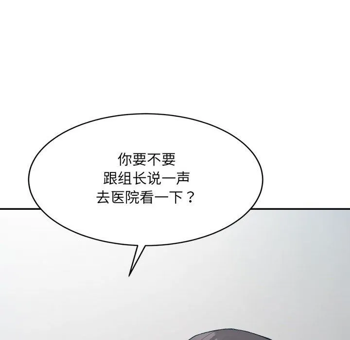 微妙关系 - 第28話 - page 71