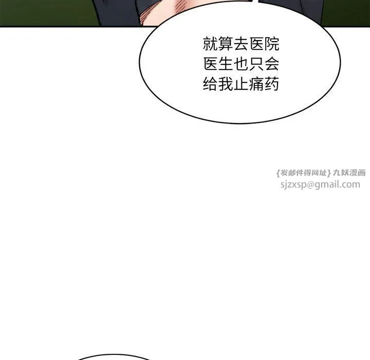 微妙关系 - 第28話 - page 73