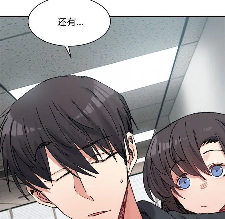 微妙关系 - 第28話 - page 74