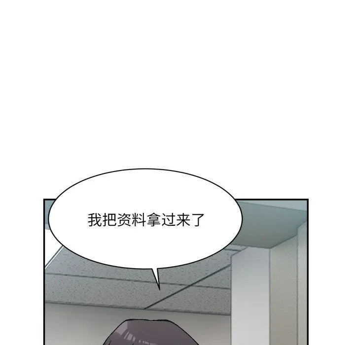 微妙关系 - 第28話 - page 77