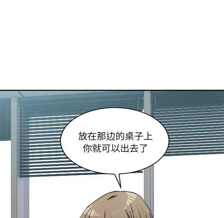 微妙关系 - 第28話 - page 80