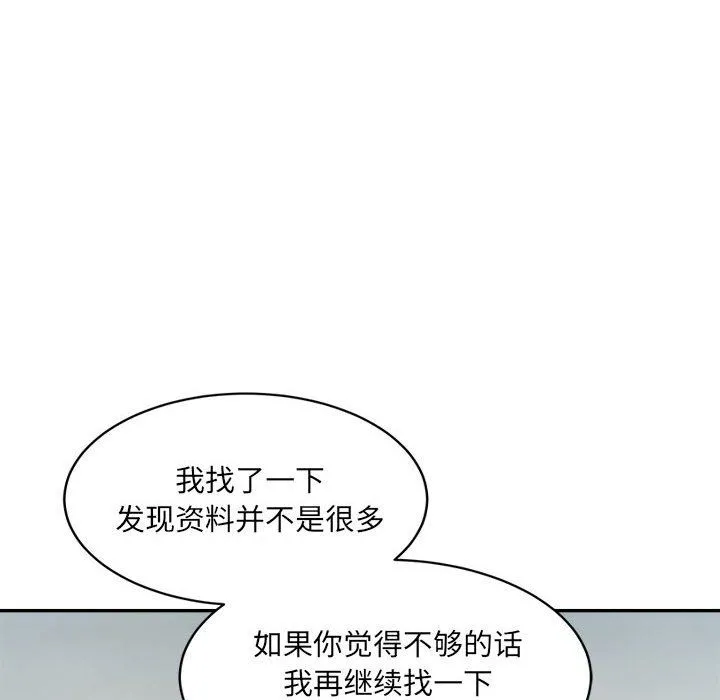 微妙关系 - 第28話 - page 82