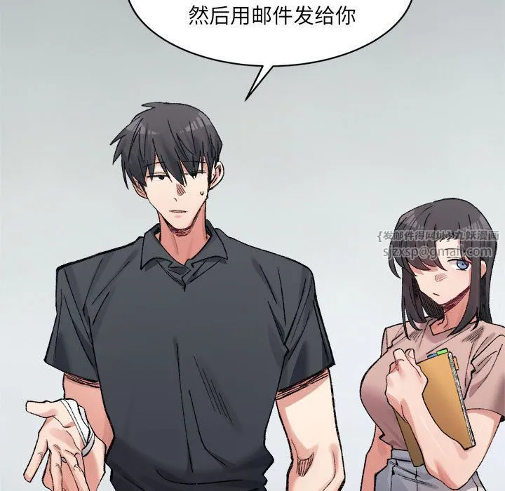 微妙关系 - 第28話 - page 83