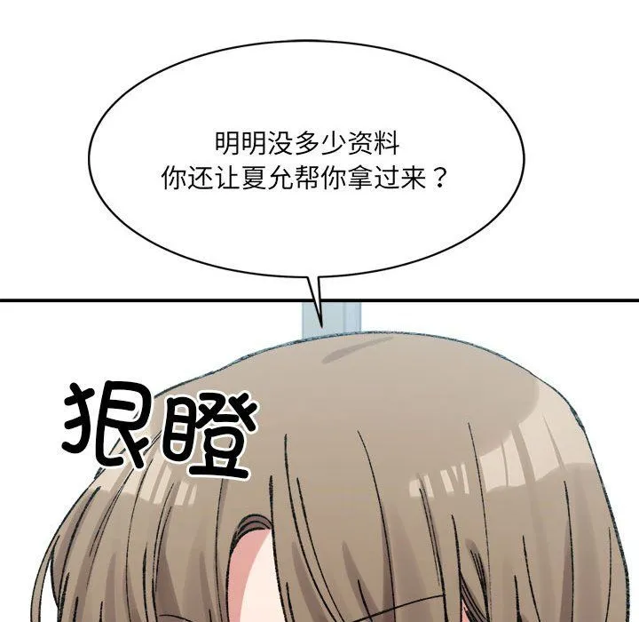 微妙关系 - 第28話 - page 85