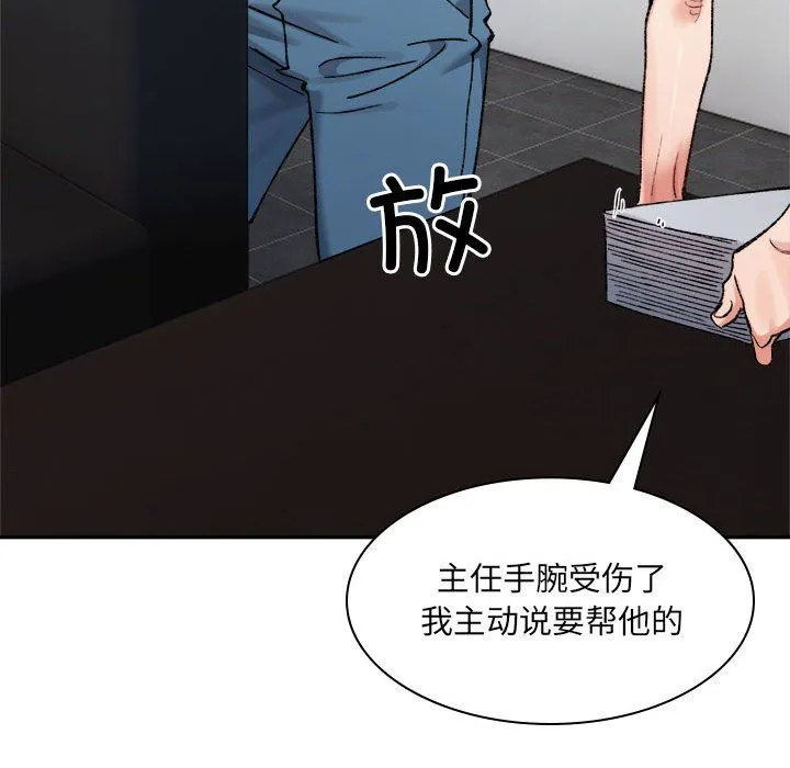 微妙关系 - 第28話 - page 89