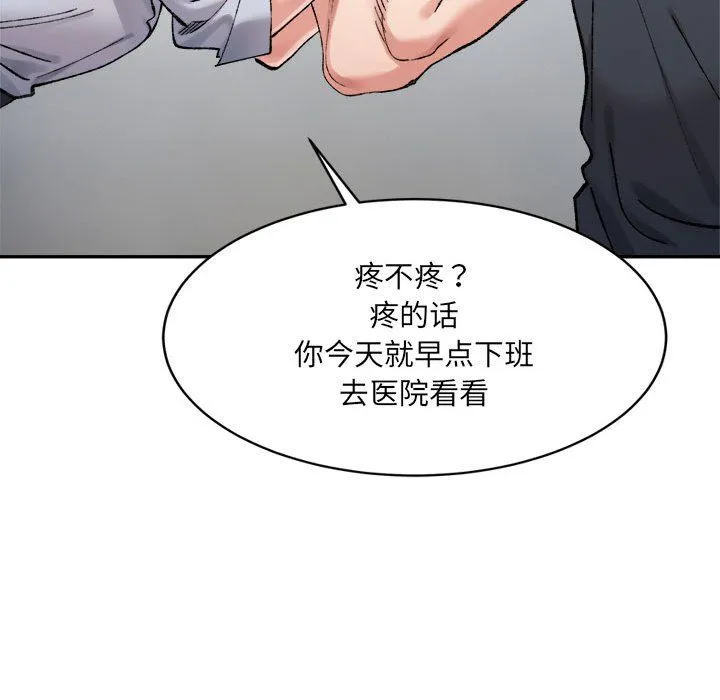 微妙关系 - 第28話 - page 97