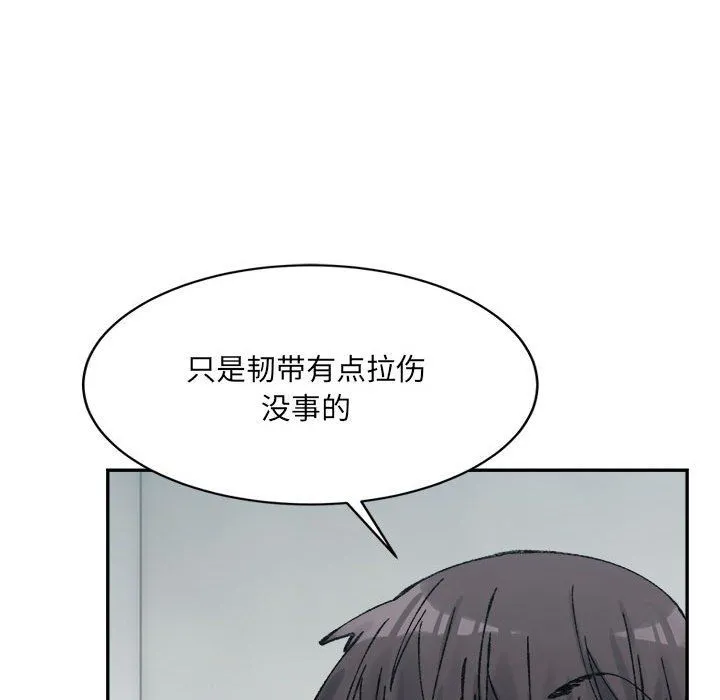 微妙关系 - 第28話 - page 98