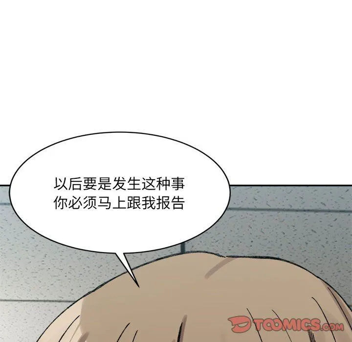 微妙关系 - 第28話 - page 100