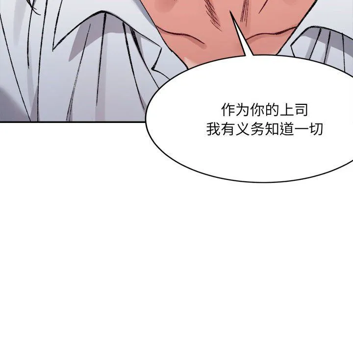 微妙关系 - 第28話 - page 102