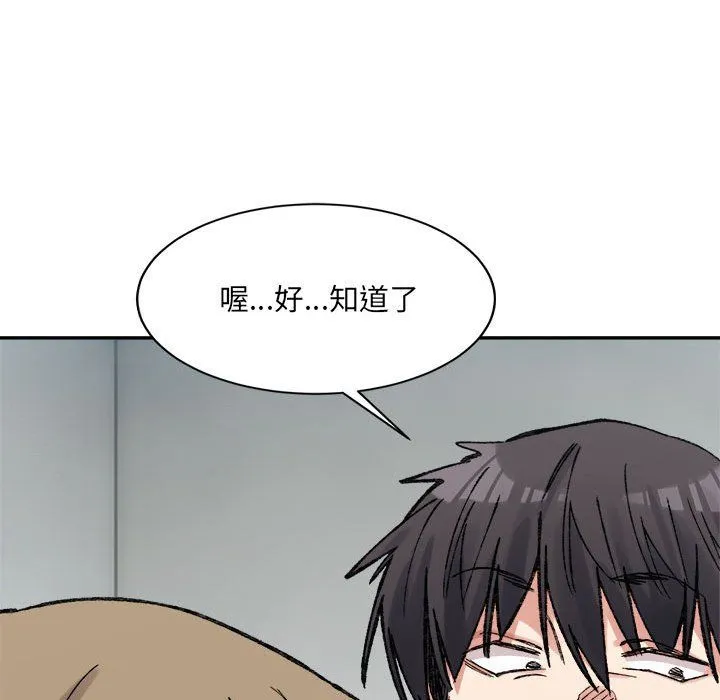 微妙关系 - 第28話 - page 103