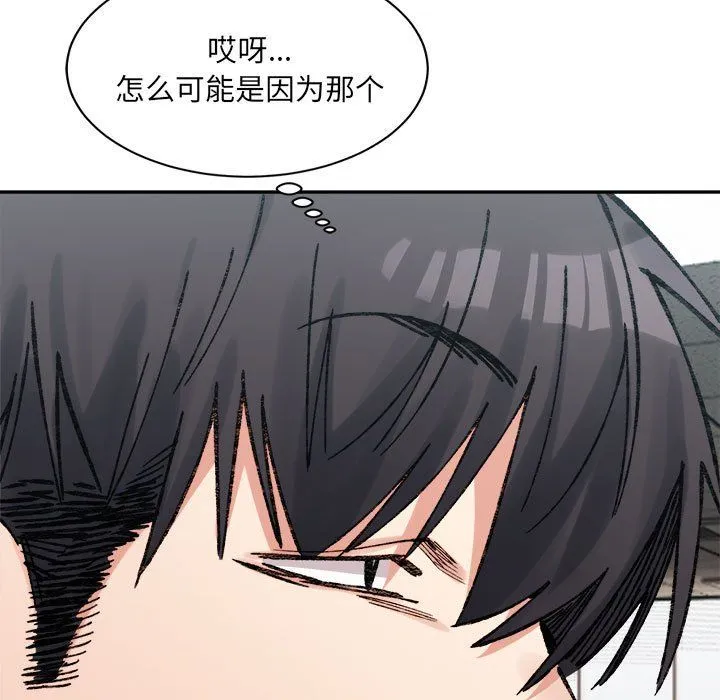 微妙关系 - 第28話 - page 119