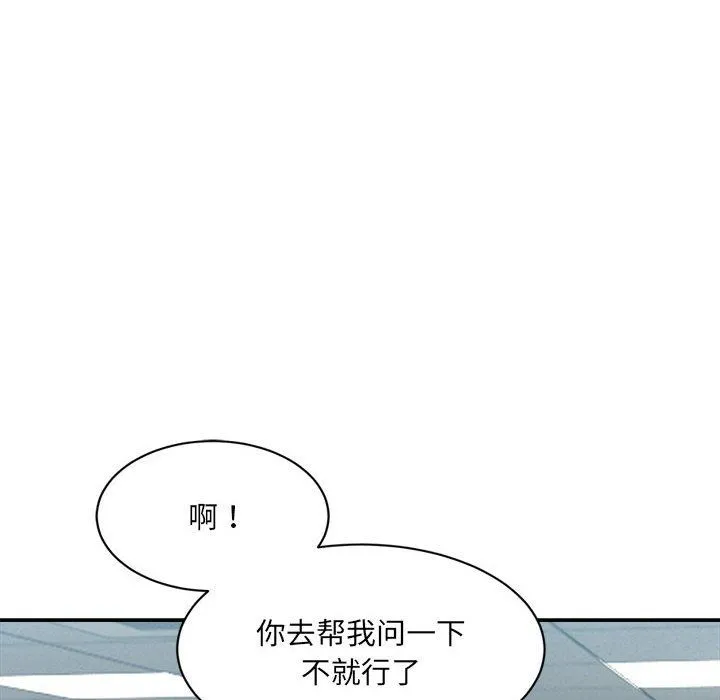 微妙关系 - 第28話 - page 121