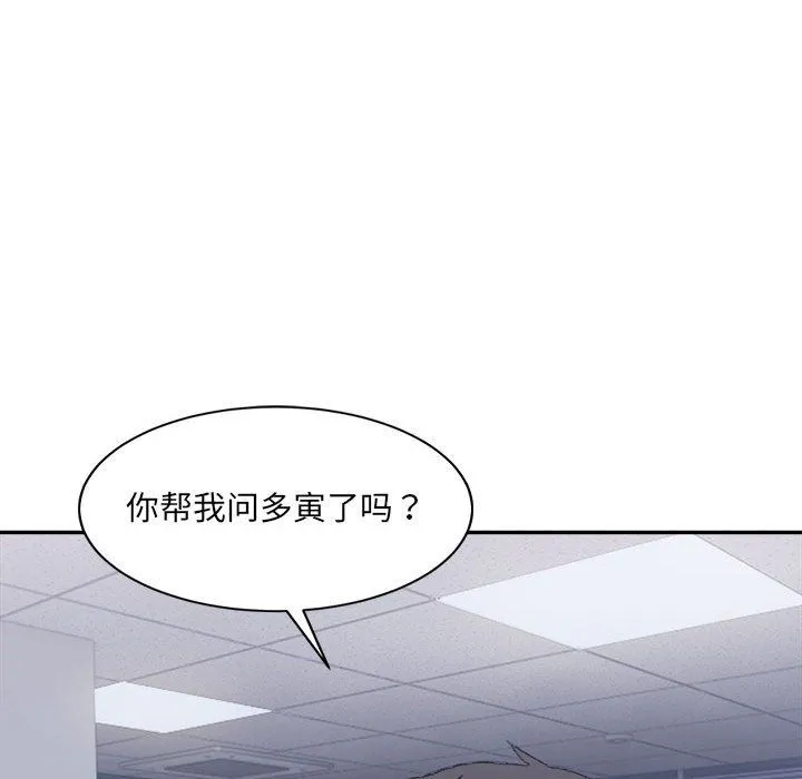 微妙关系 - 第28話 - page 133