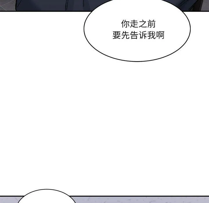 微妙关系 - 第28話 - page 135