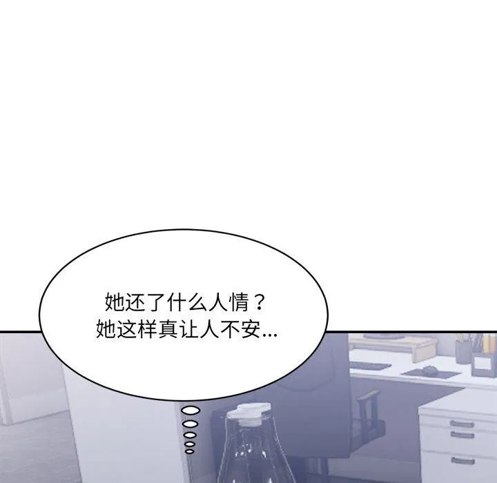 微妙关系 - 第28話 - page 141