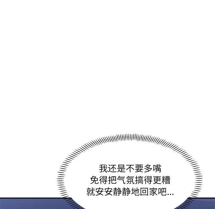 微妙关系 - 第28話 - page 160