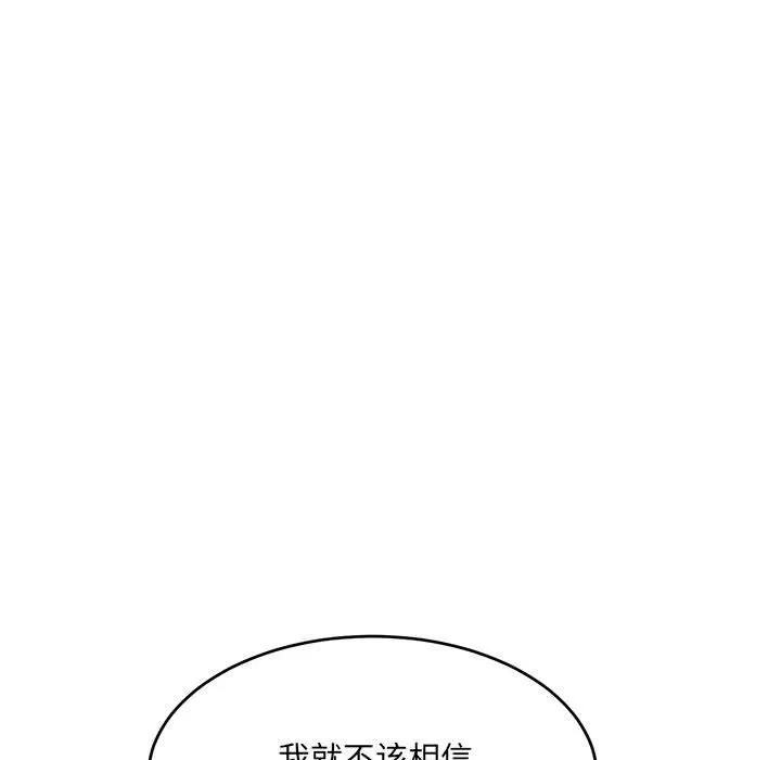 微妙关系 - 第28話 - page 167