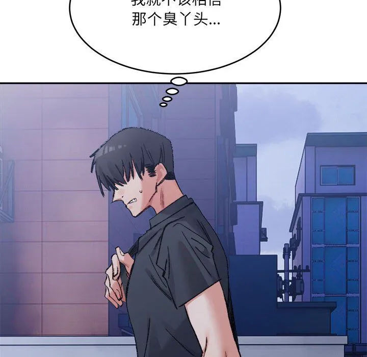 微妙关系 - 第28話 - page 168