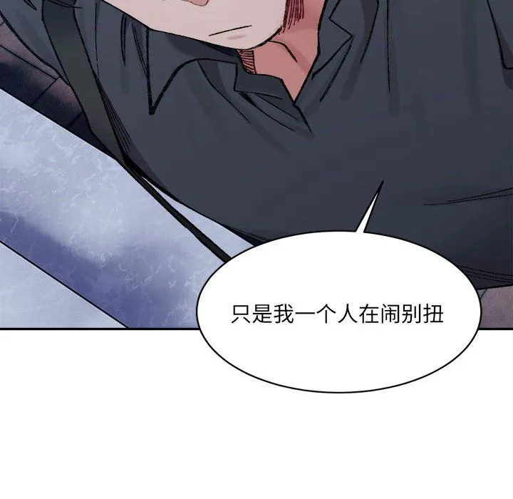 微妙关系 - 第28話 - page 178