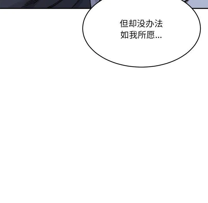 微妙关系 - 第28話 - page 181