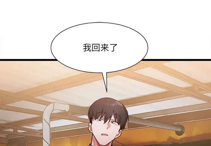 微妙关系 - 第3話 - page 4