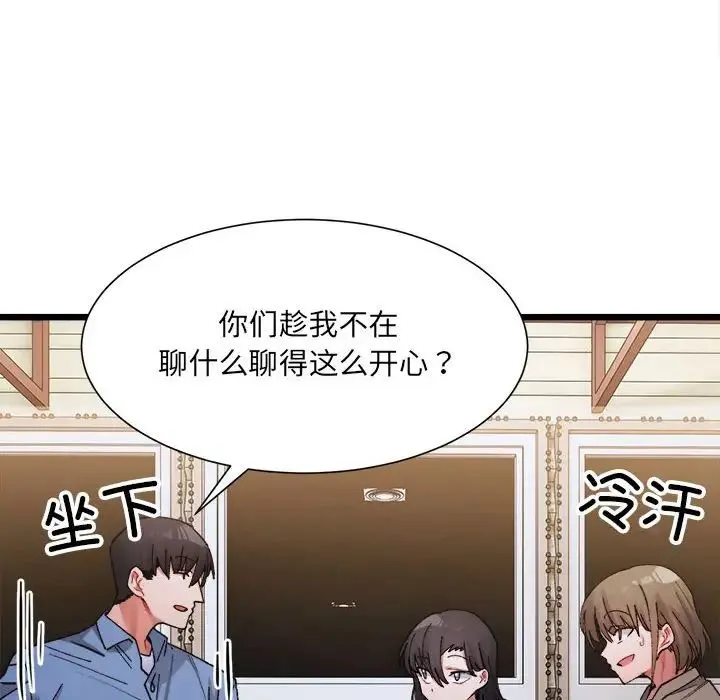 微妙关系 - 第3話 - page 6