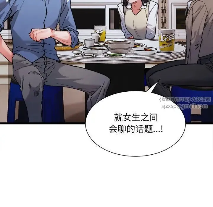 微妙关系 - 第3話 - page 7
