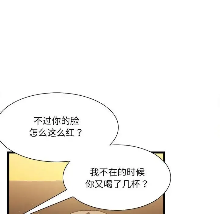 微妙关系 - 第3話 - page 8