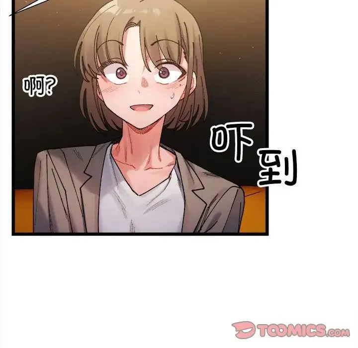 微妙关系 - 第3話 - page 9
