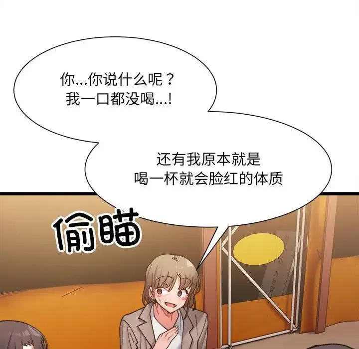 微妙关系 - 第3話 - page 10