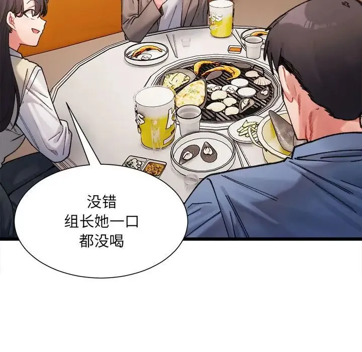 微妙关系 - 第3話 - page 11