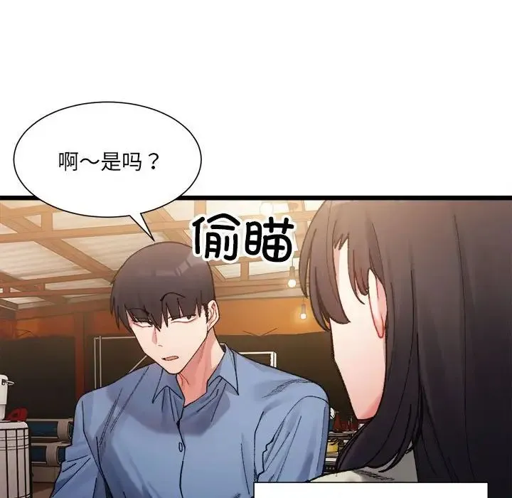 微妙关系 - 第3話 - page 12