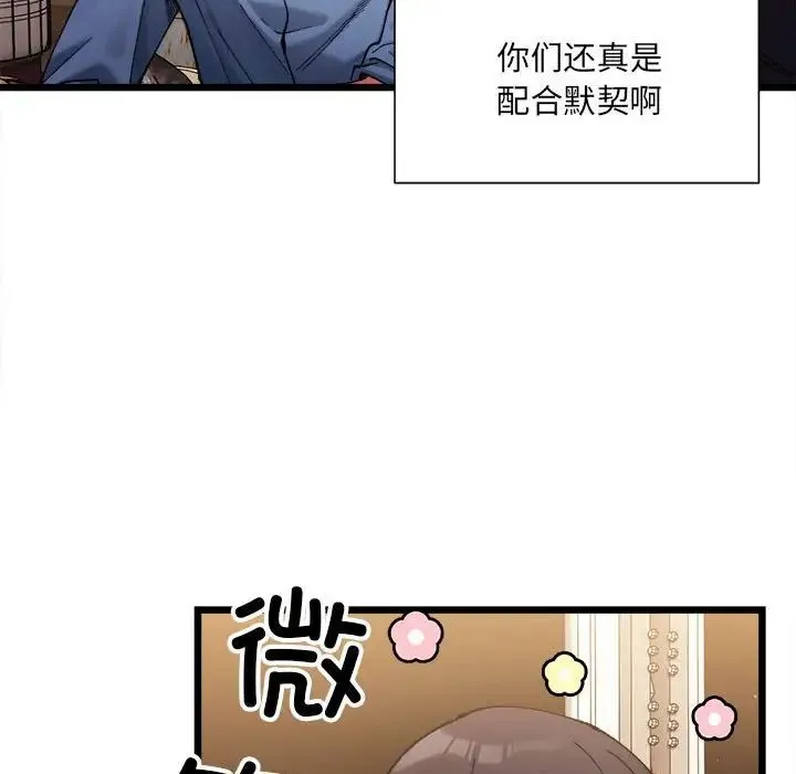 微妙关系 - 第3話 - page 13