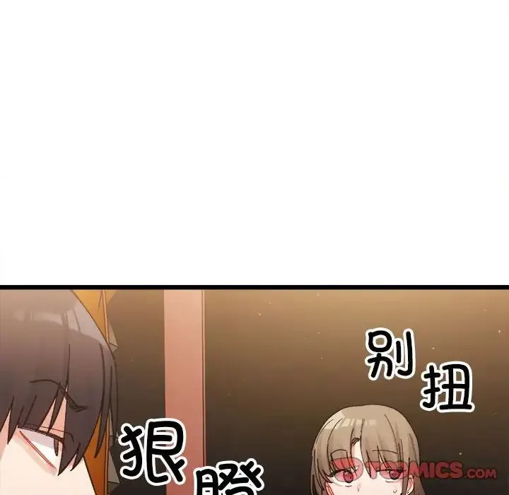 微妙关系 - 第3話 - page 15