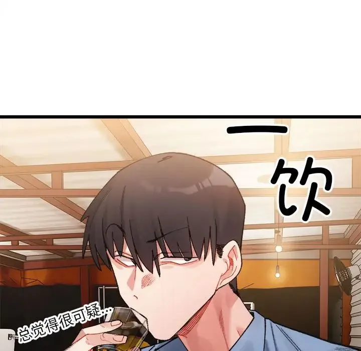 微妙关系 - 第3話 - page 17