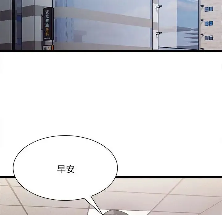 微妙关系 - 第3話 - page 24