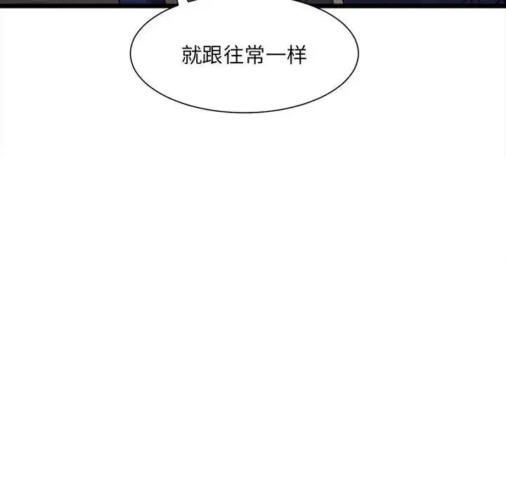 微妙关系 - 第3話 - page 26