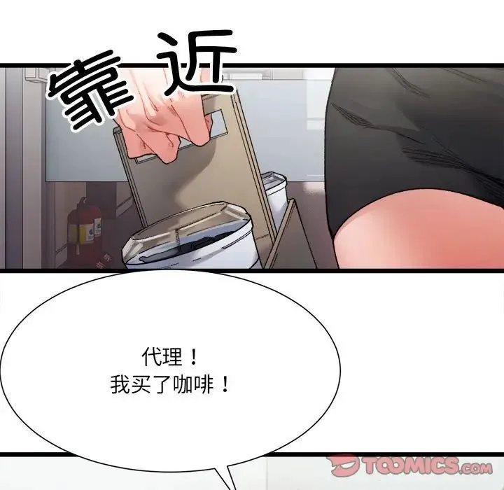微妙关系 - 第3話 - page 27