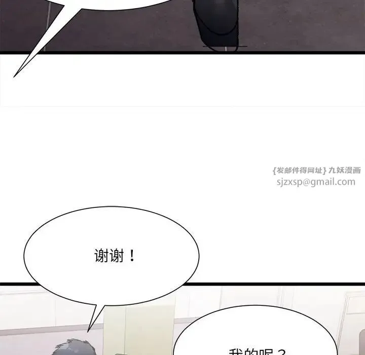 微妙关系 - 第3話 - page 31