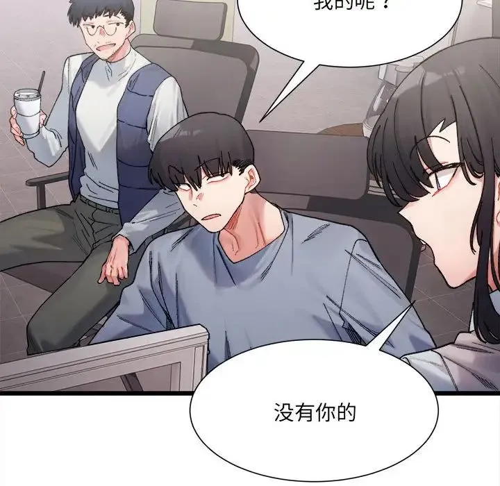 微妙关系 - 第3話 - page 32